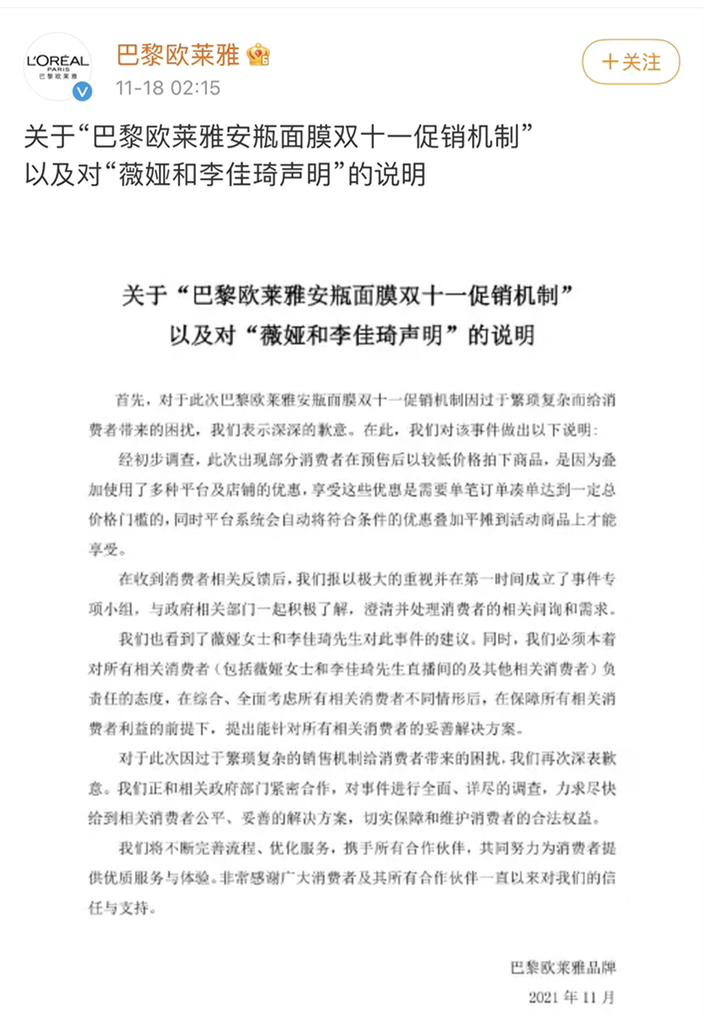 李佳琦、薇娅面膜事件后续：确定最终解决方案，网友态度两极分化