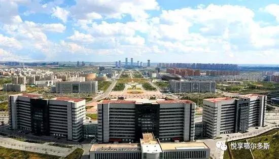 鄂尔多斯的变化,鄂尔多斯的惊人改变
