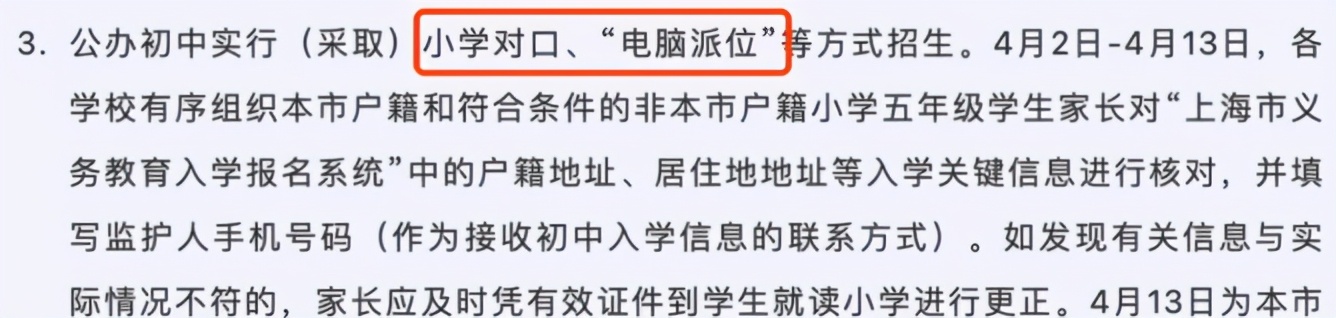 普陀区九年一贯制学校排名,2024年普陀区五年一贯制