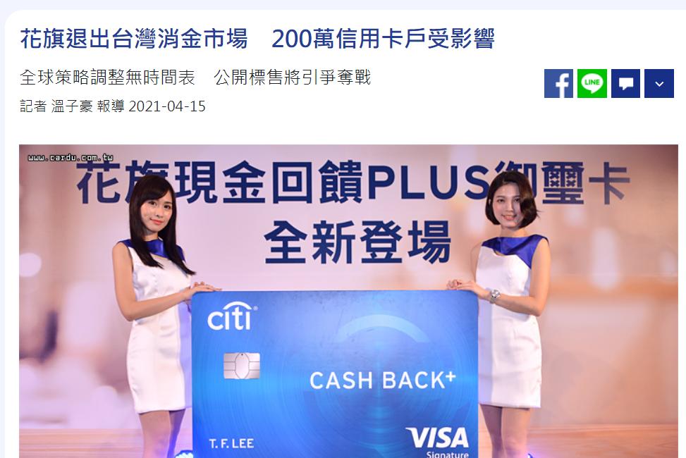 花旗银行退出中国信用卡市场了吗,花旗银行要退出中国市场吗