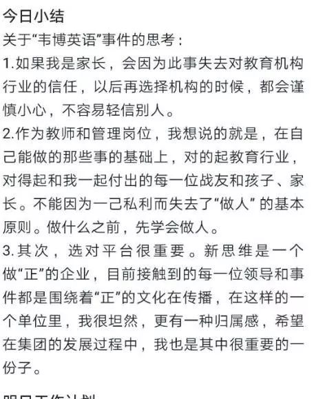 韦博英语后续处理结果,韦博英语最新消息