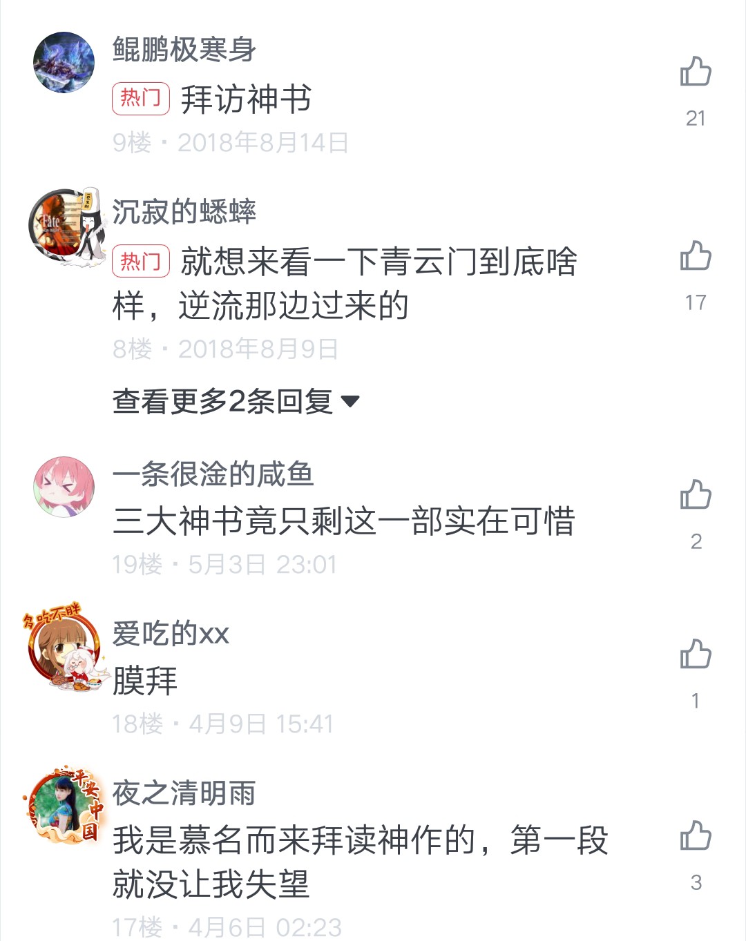 九转金身决十大奇书,九转金身决身为十大奇书之一