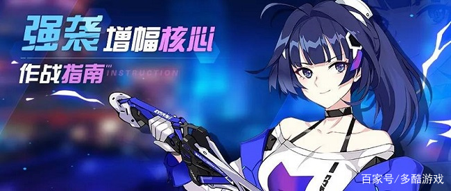 崩坏三强袭怎么增幅,崩坏强袭的增幅核心