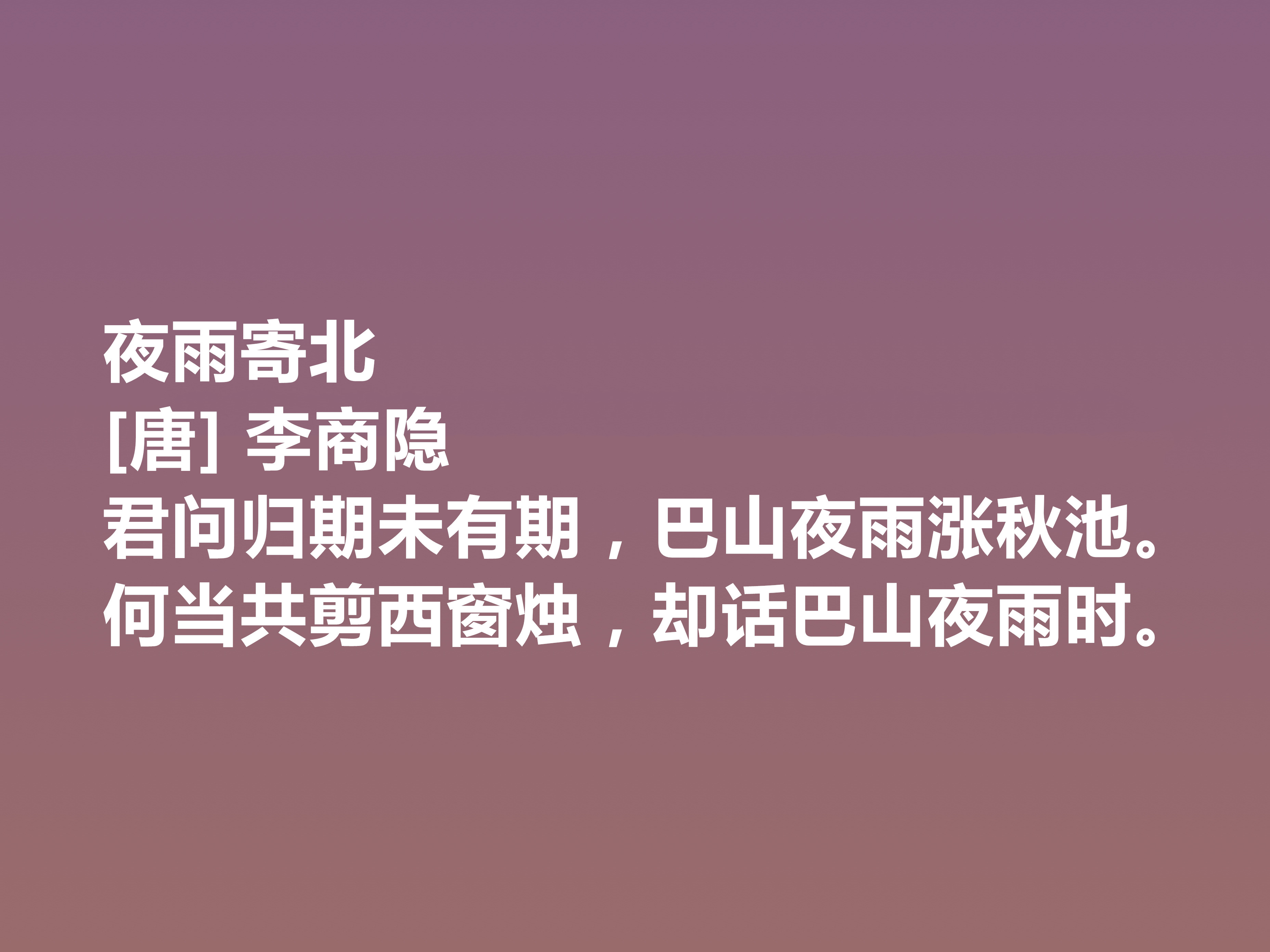 李商隐的经典诗十首,唐代李商隐的最著名的诗