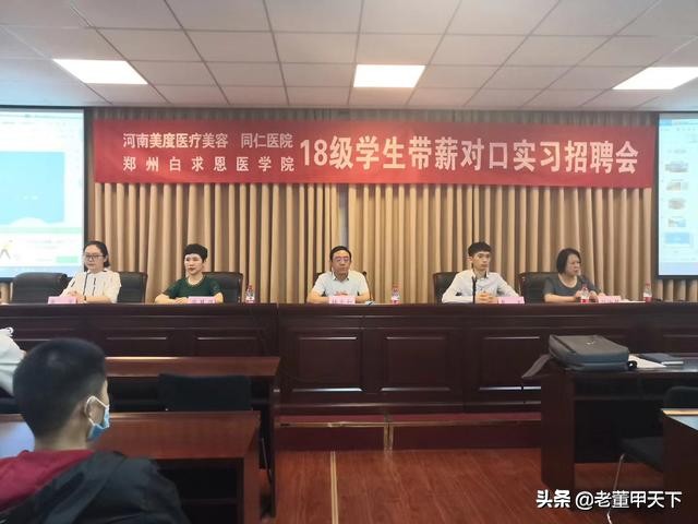 郑州白求恩医学院毕业,白求恩医学院郑州实习