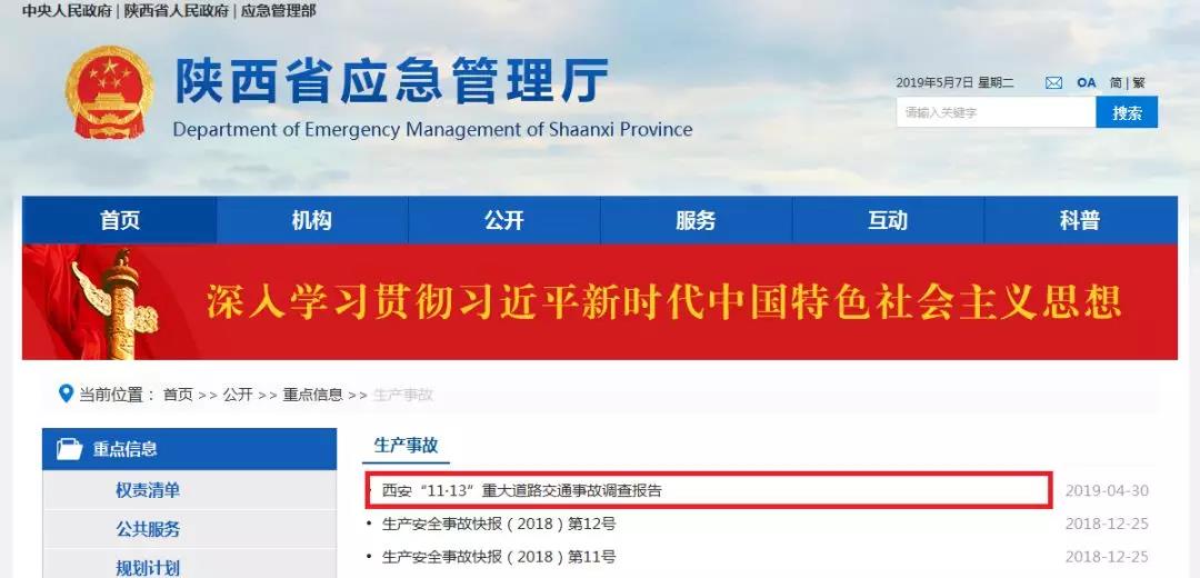 近日西安重大交通事故新闻,陕西西安重大交通事故处理结果