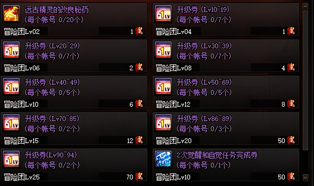 dnf预约角色换装升级任务怎么完成,dnf预约角色升级没觉醒