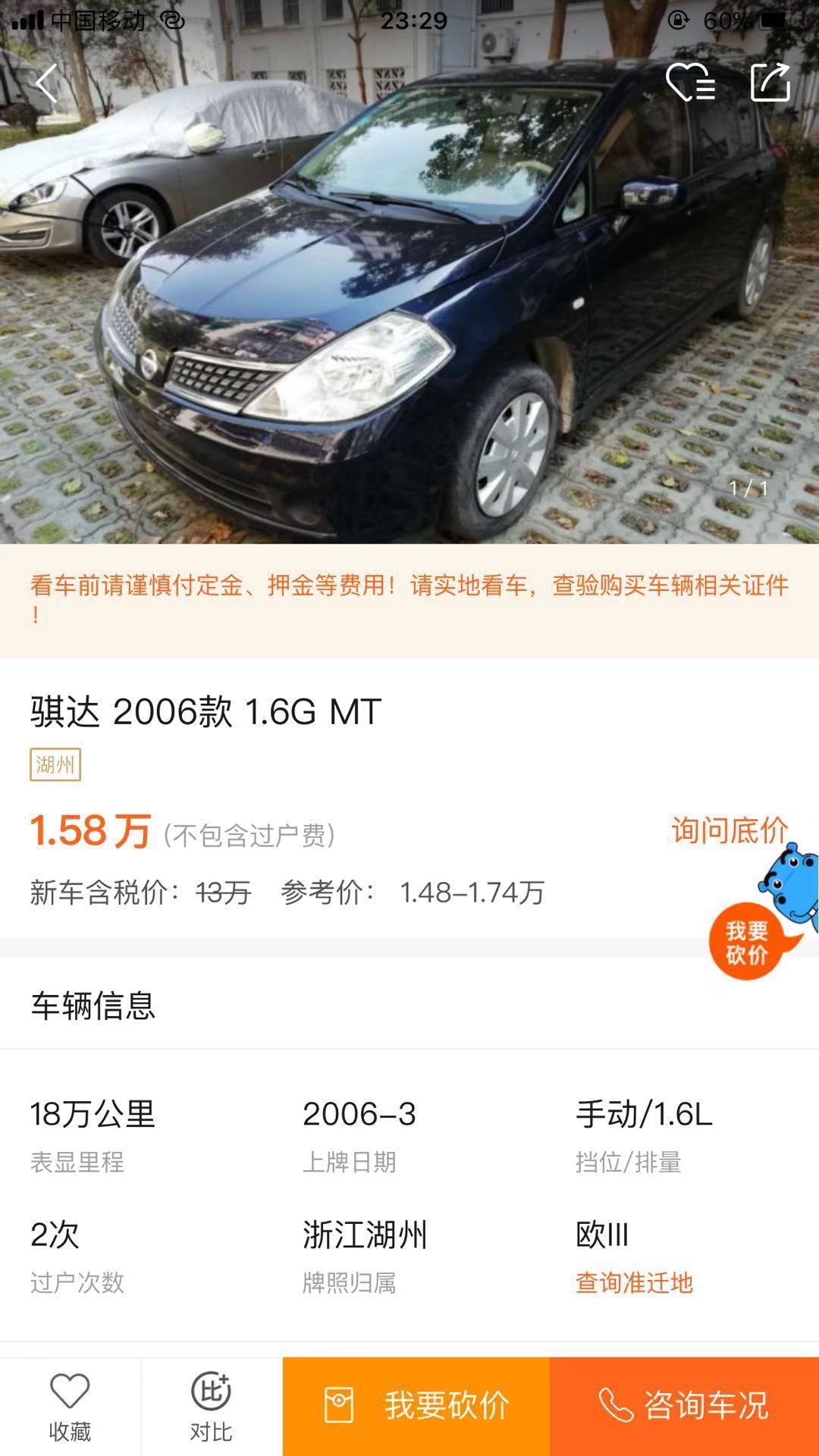 老款骐达多少钱,骐达19年五万公里卖多少钱