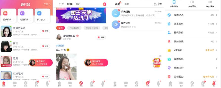 宅生活脱单神器,趣约会完全使用指南