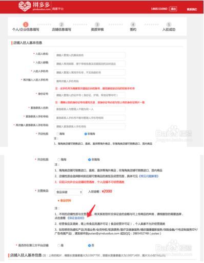 拼多多如何开店详细教程,拼多多开店的流程和步骤