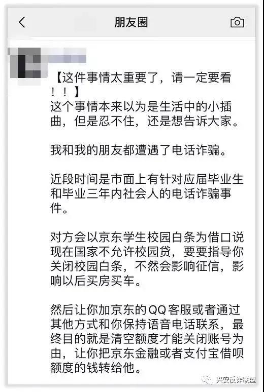 警惕注销校园贷新骗局,京东金融注销学生账户报警有用吗
