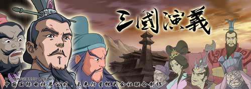 四大名著改编的日本动漫,四大名著动漫版全套