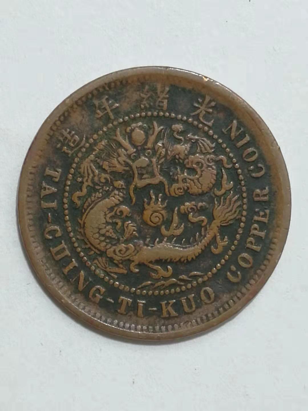 清代民国铜币大珍图片,清代民国铜币大全