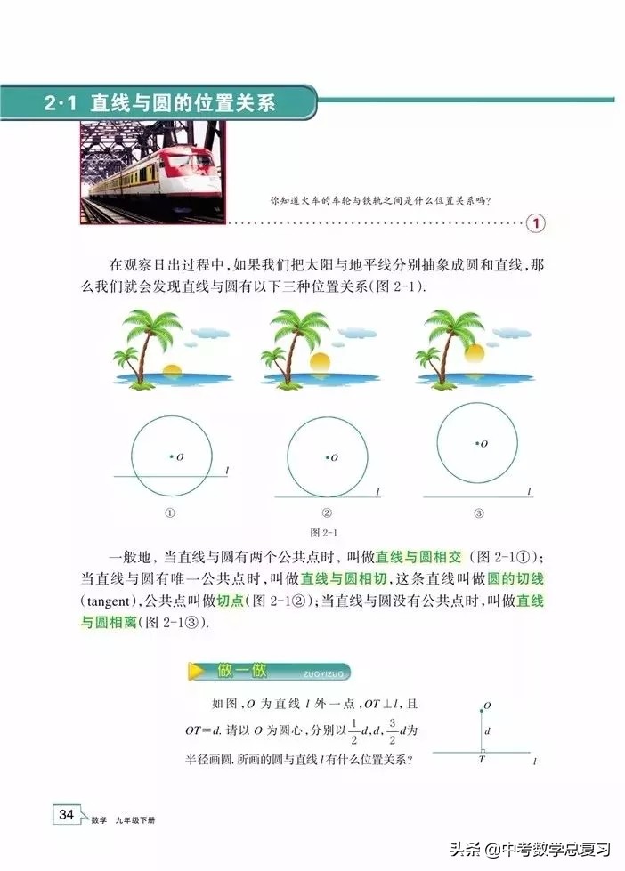 浙教版九年级上册数学电子书,浙教版九年级数学下册