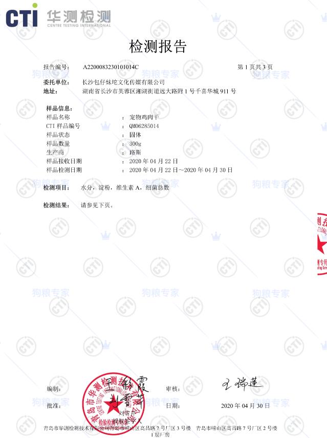 猫狗零食冻干鸡肉,送检猫狗零食