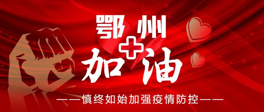 鄂州疫情志愿者名单,抗疫优秀志愿者