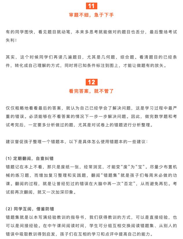 数学成绩不好的九大致命习惯,数学成绩不好的根本原因