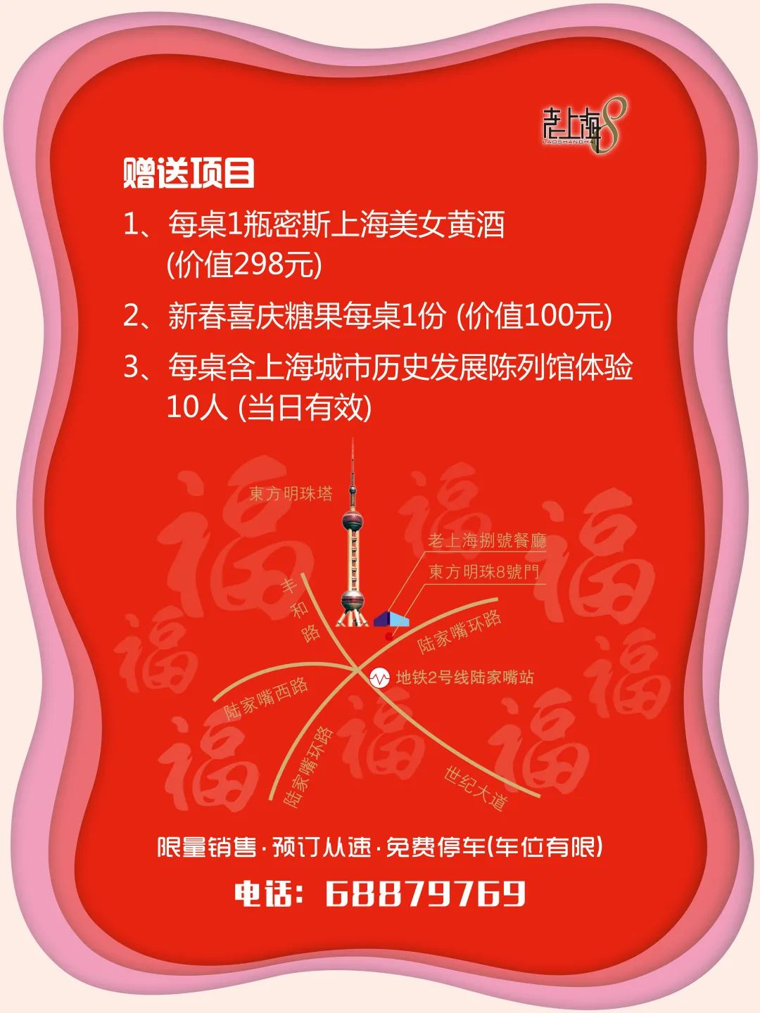 快来!今年在东方明珠塔、国际会议中心、市中心大饭店过年啦