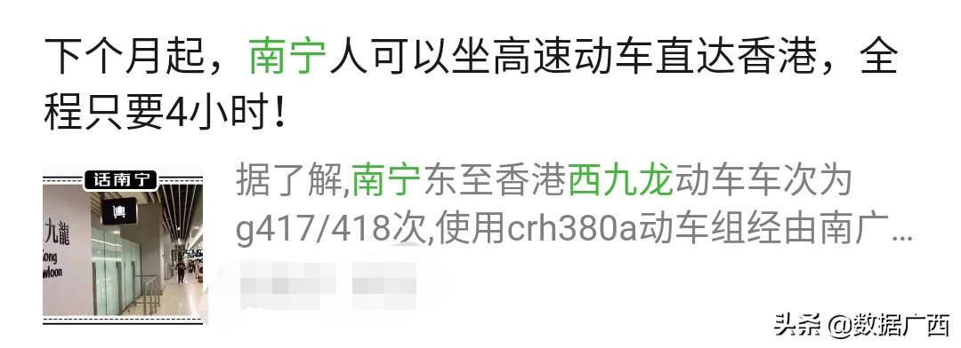 广西通香港的高铁,高铁通香港里面的商机