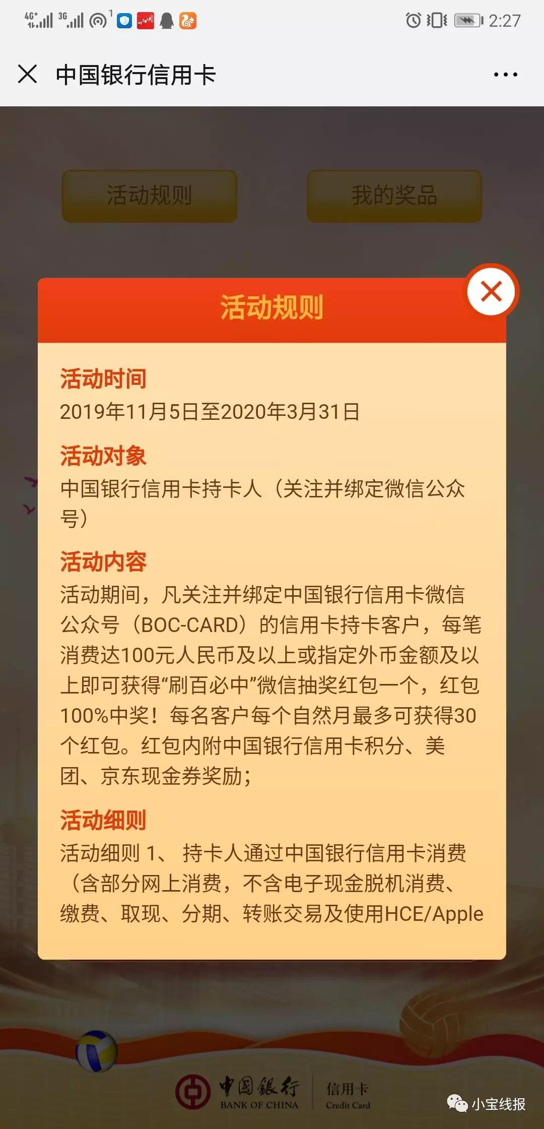 中国银行信用卡分期满5000减200,中国银行信用卡积分兑换100元话费