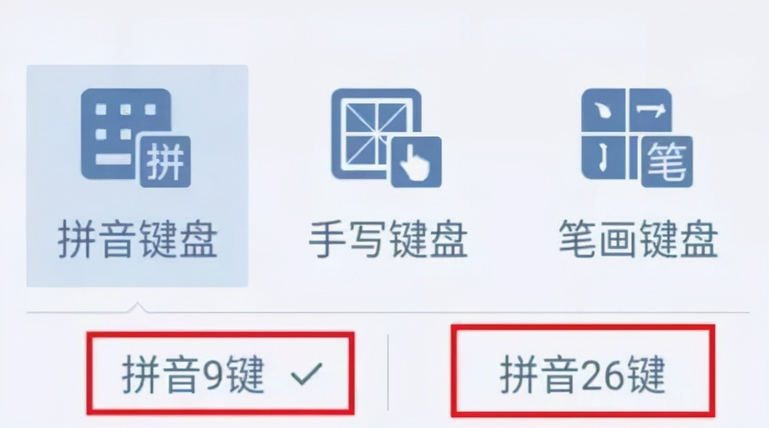 你们打字都是用9键还是用26键,你们打字喜欢用26键还是九键