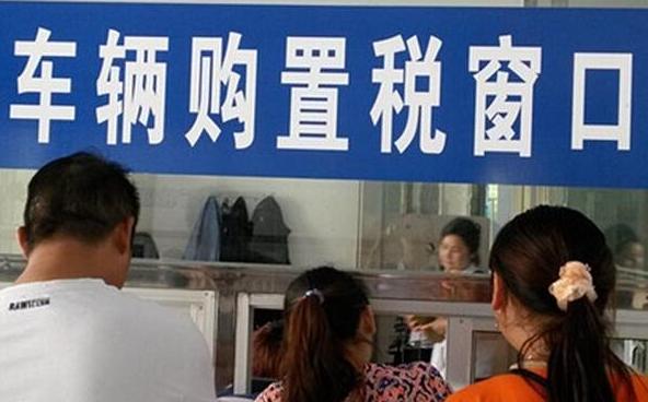 车辆购置税最新政策全文,车辆购置税实施细则最新