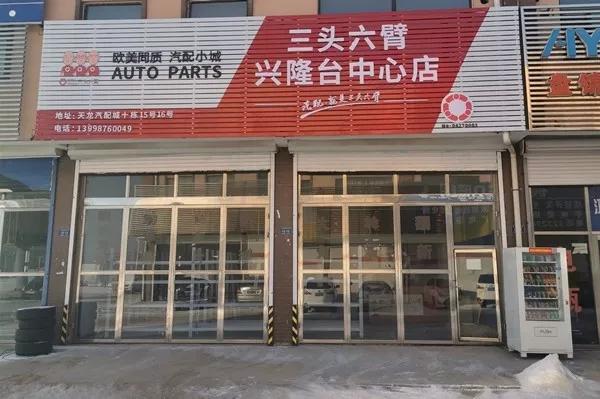 千万幸福家庭盘锦店白立波|年赚6万到年销近600万