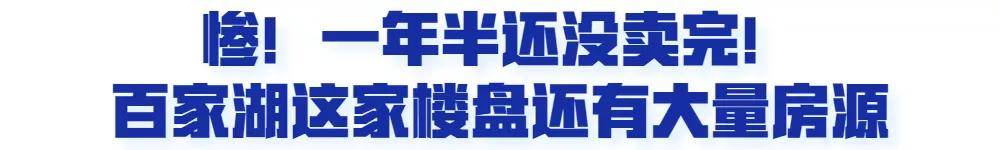 南京一批倒挂楼盘,南京跌得最惨的楼盘