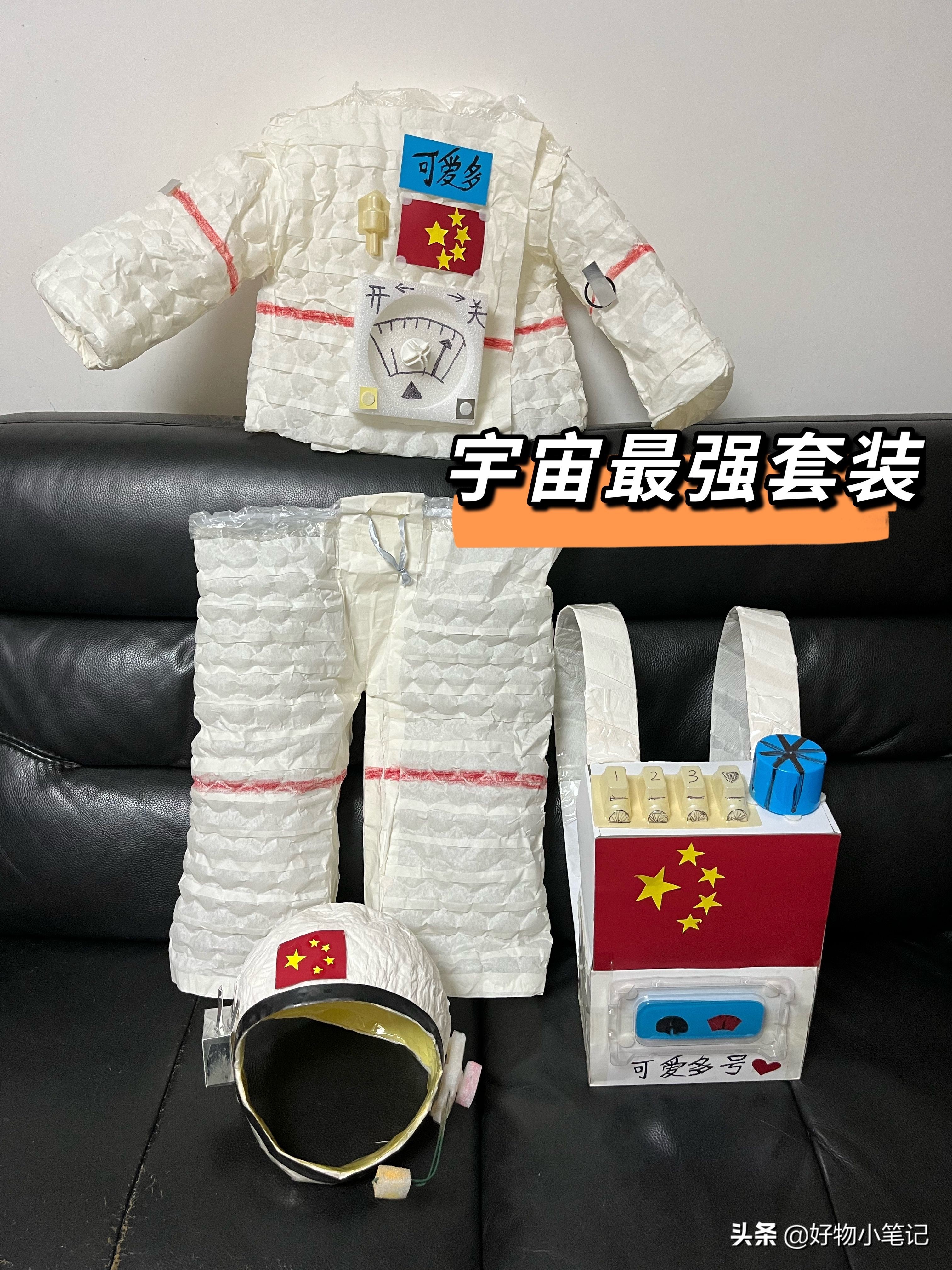 制作儿童宇航员衣服,幼儿园宇航员服装制作