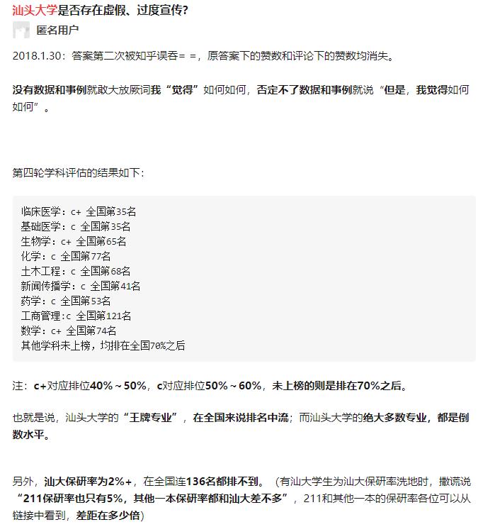 为什么汕头大学在知乎招黑那么严重？