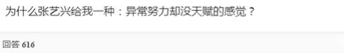 张艺兴是天赋型的吗,张艺兴为什么老是说努力