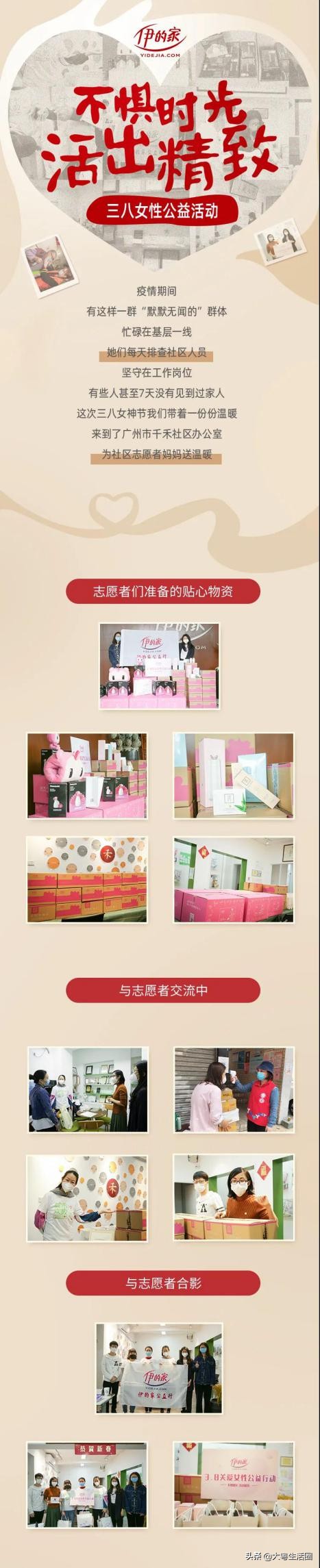 伊的家公益,伊的家影响力