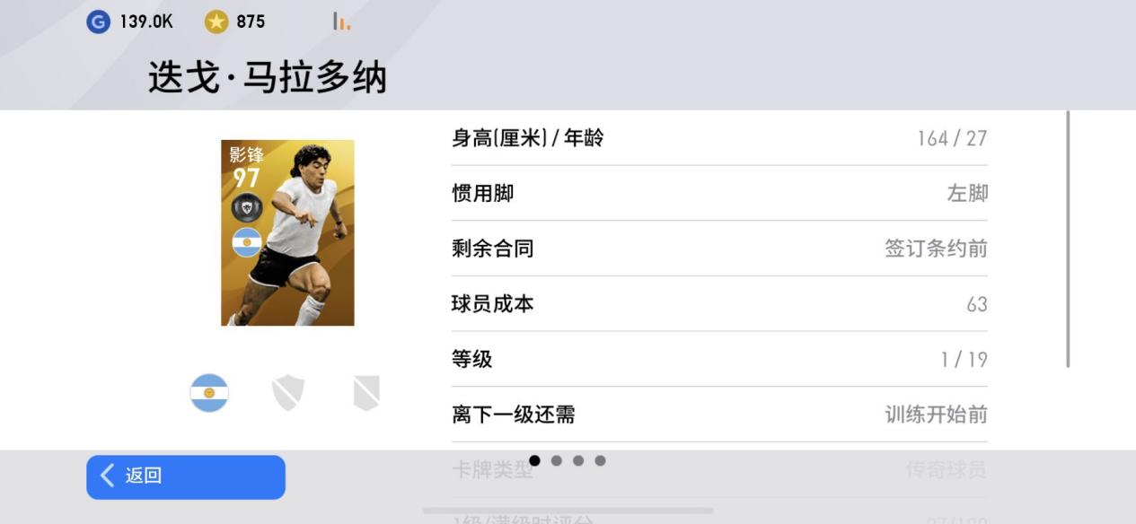 实况足球手游小罗放哪个位置,马拉多纳和小罗哪个球感好