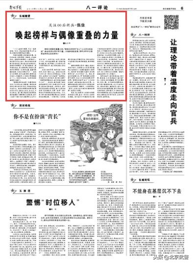 军报刊发8篇文章关注00后新兵:认清00后,才能认清时代!