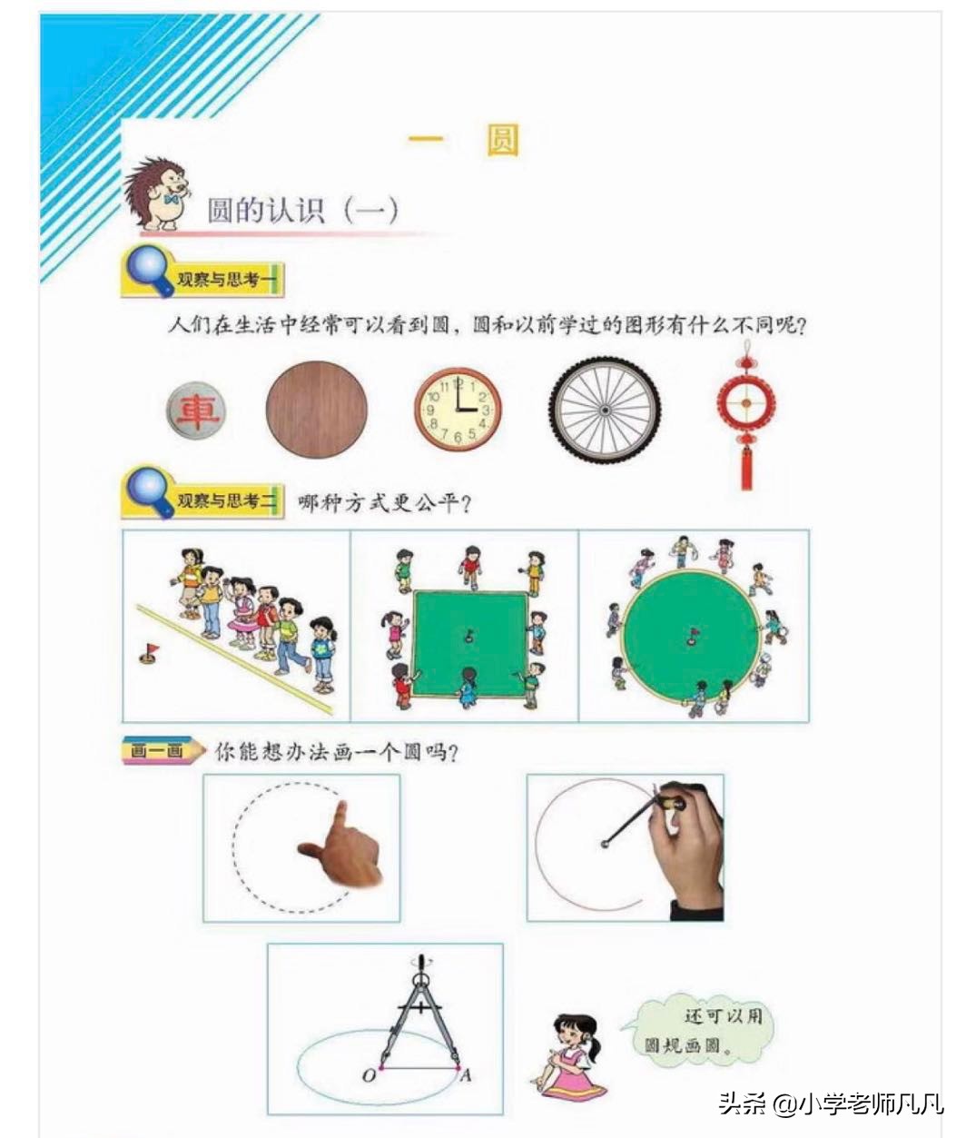 北师大版六上数学圆测试题,六上数学圆的整理和复习