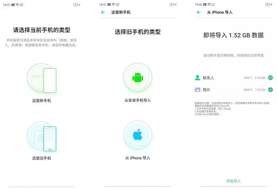 设置新的iphone数据迁移,iphone新机怎么迁移最快