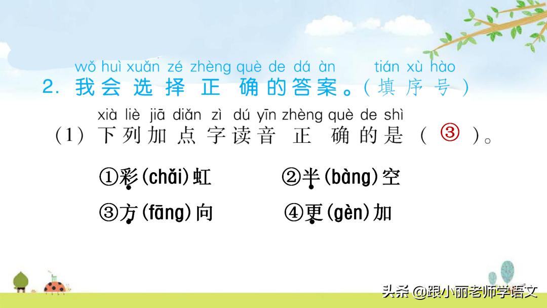 一年级语文雨点儿教学视频,一年级语文第八课雨点儿同步解析