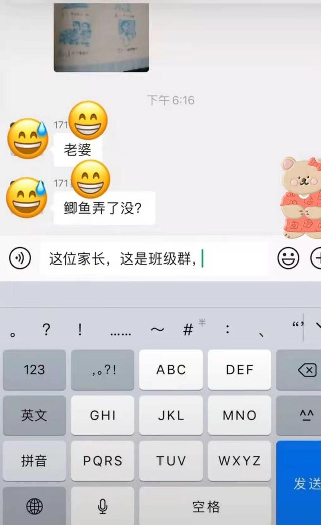 宝爸发错信息,宝爸发错消息家长群炸锅