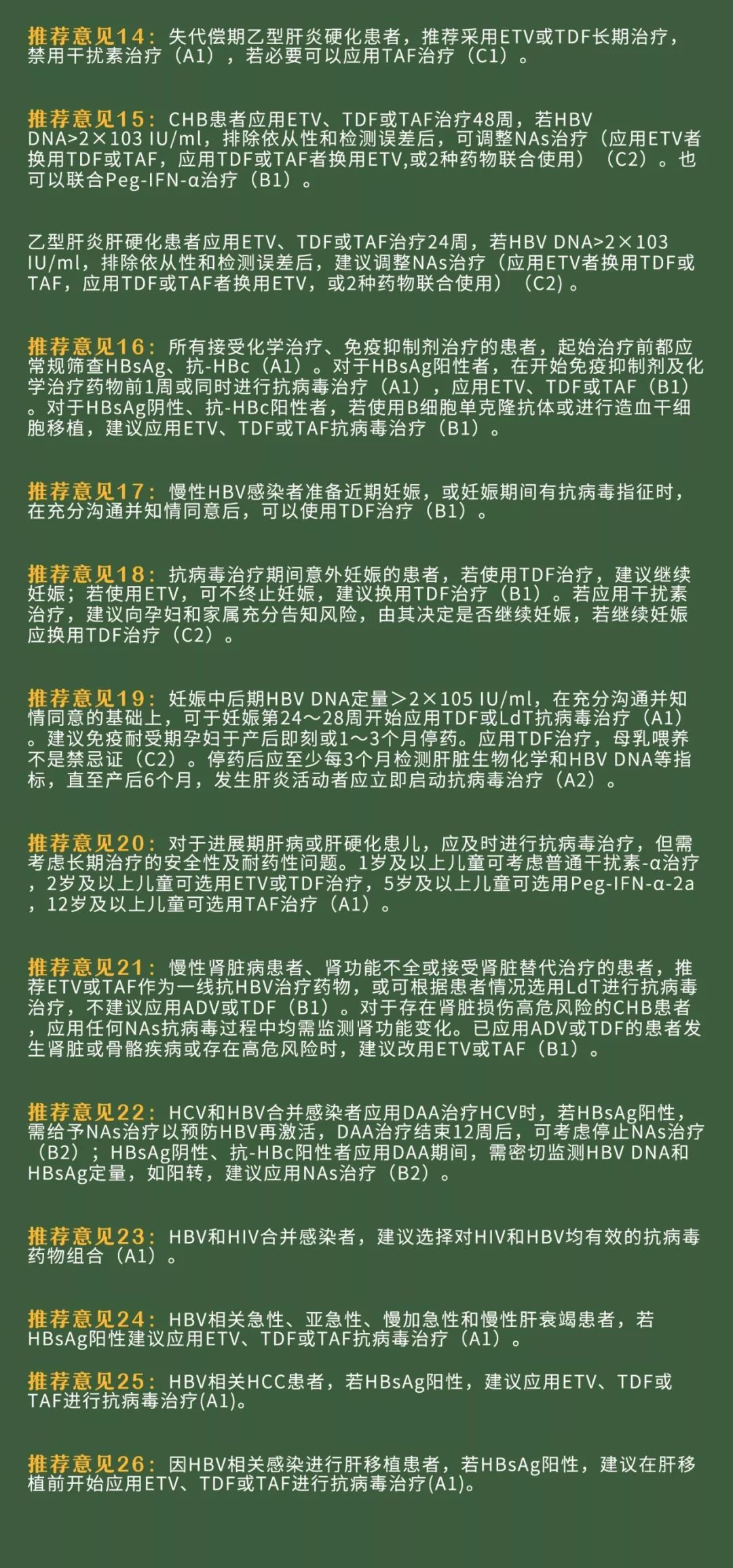 正式版｜慢性乙型肝炎防治指南（2019年版）