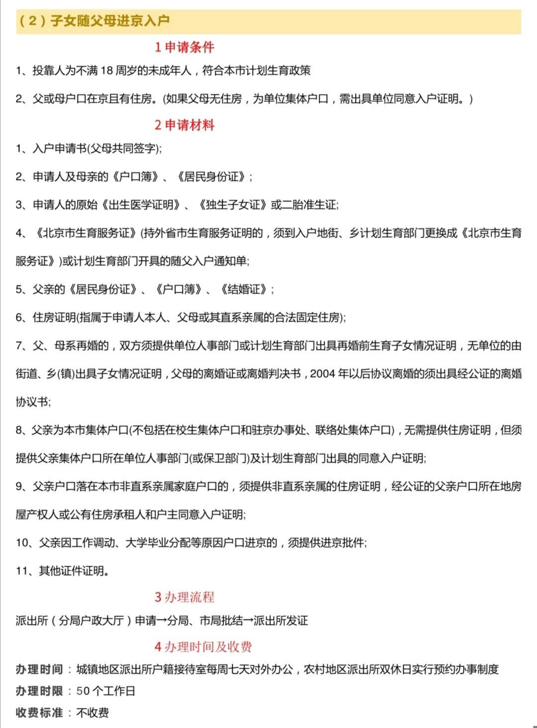 老人投靠落户北京多少天批下来,老人投靠孩子落户北京