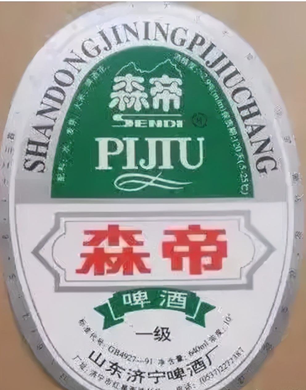 山东啤酒肚图文,山东啤酒视频