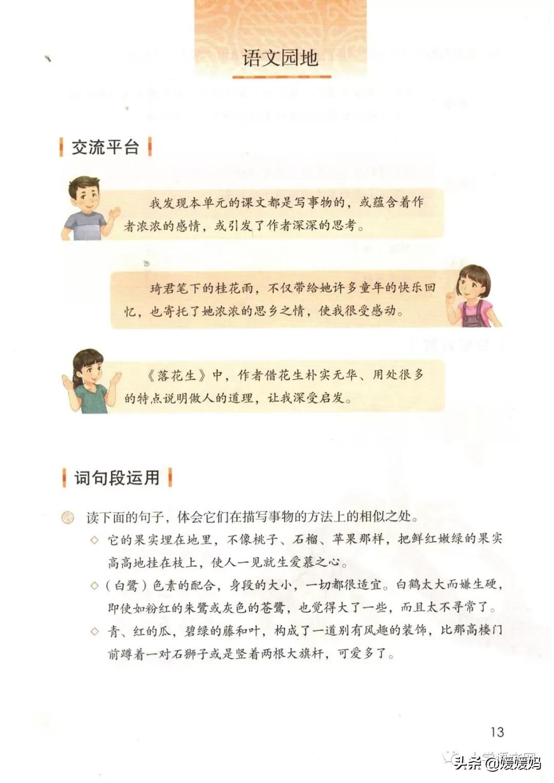 2020秋季五年级语文电子书,2020年五年级上册语文期中测试卷