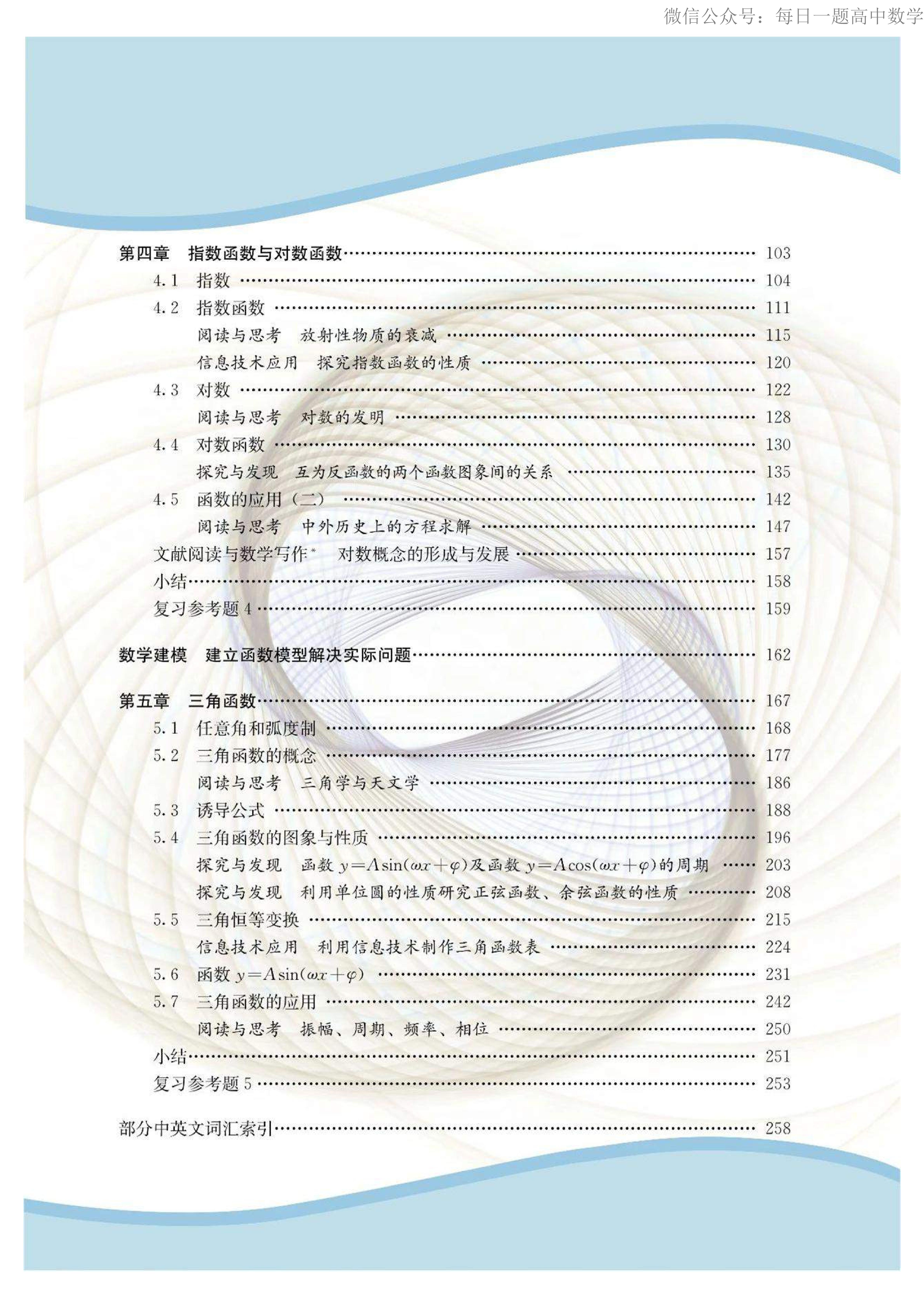 高中数学必修第一册电子课本,高中数学必修一三角函数电子课本