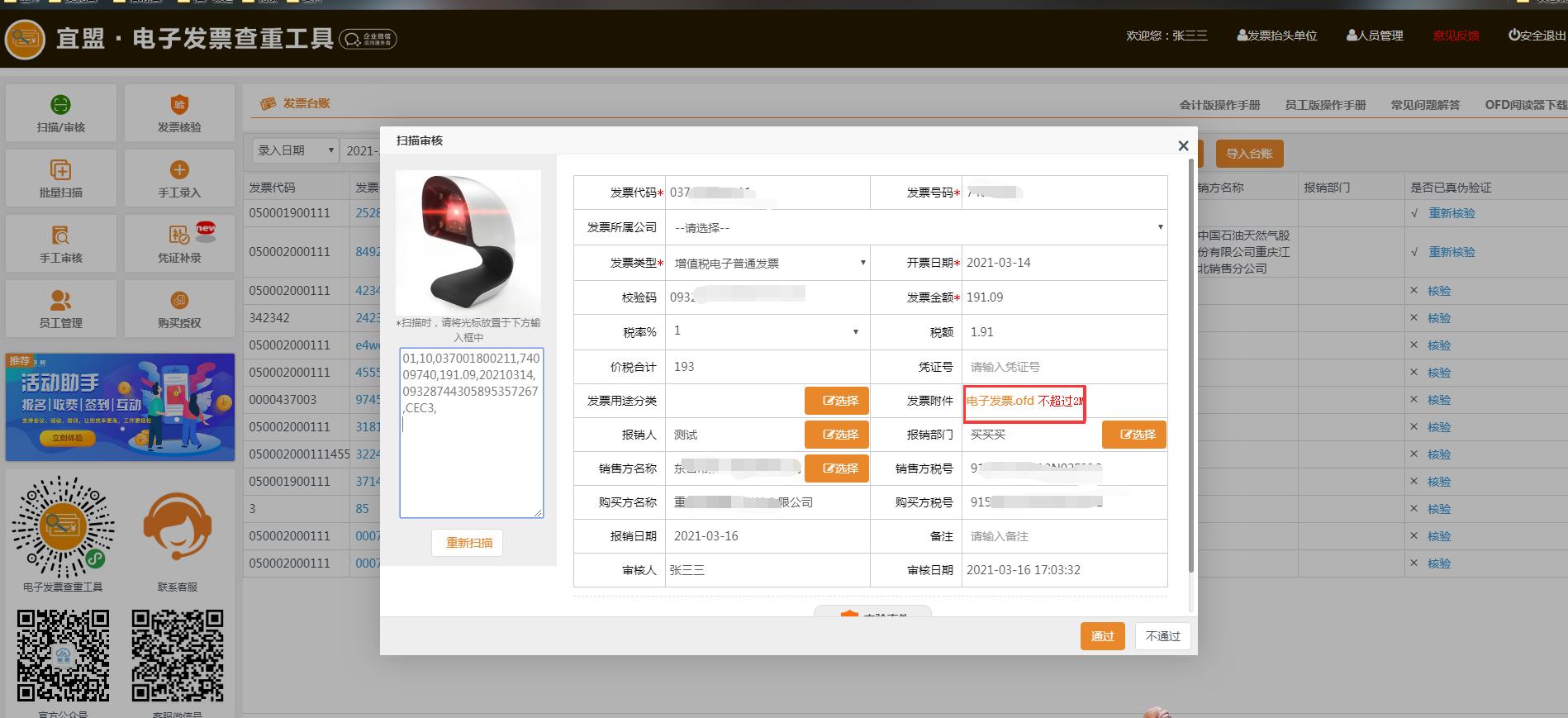 电子专票怎么查发票真伪,电子专票红字发票开错了怎么办