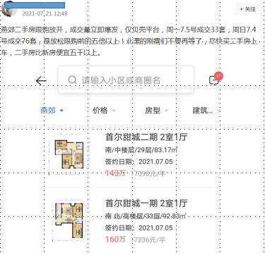燕郊二手房最新涨价情况,燕郊二手房8000每平住宅