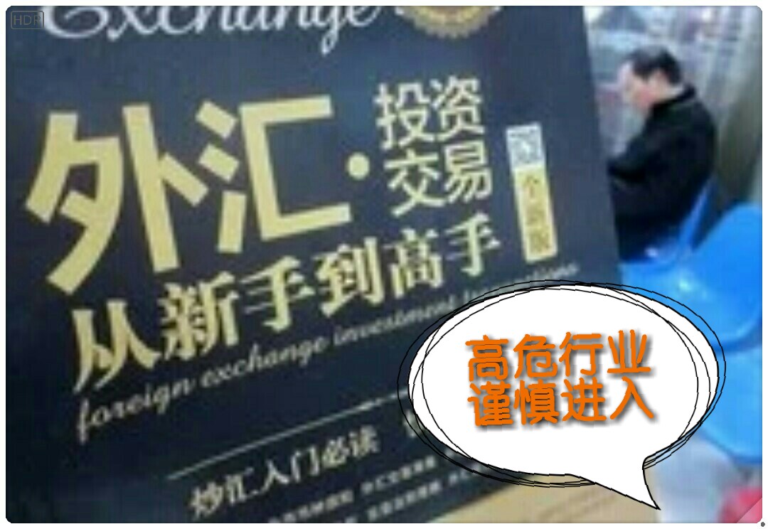 外汇十年职业操盘,外汇十年交易