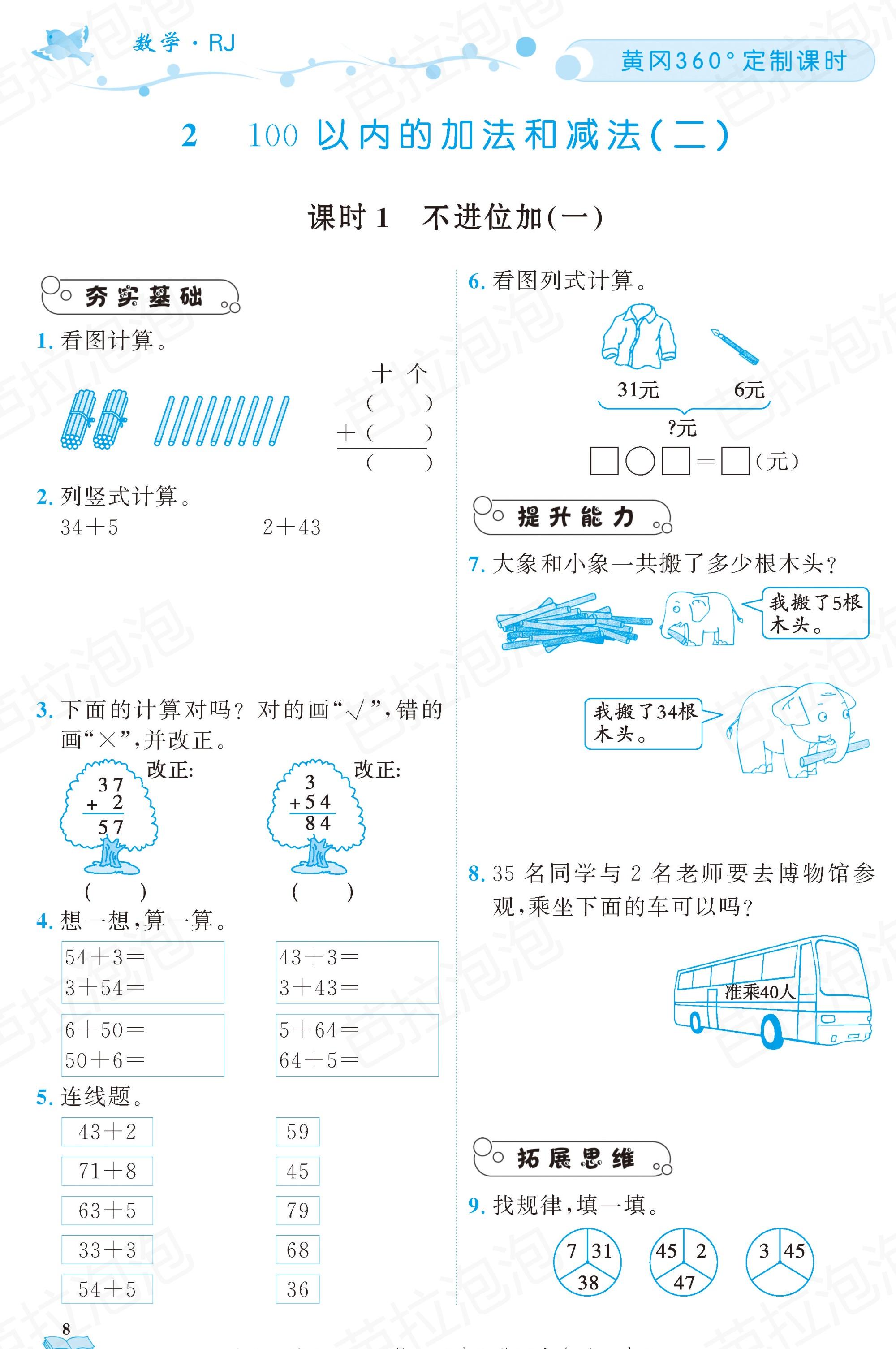二年级上册黄冈同步练习题数学,广东版小学二年级数学黄冈天天练