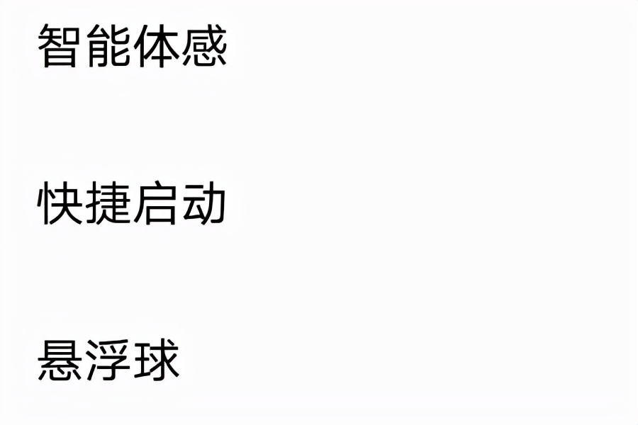 手机屏幕有个白色圆圈,关闭它只需要以下几步,非常的简单