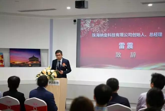 喜！珠海纳金科技有限公司举行乔迁揭牌仪式！