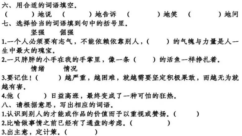 五年级第16课语文田忌赛马讲解,五年级下册16课田忌赛马全部笔记